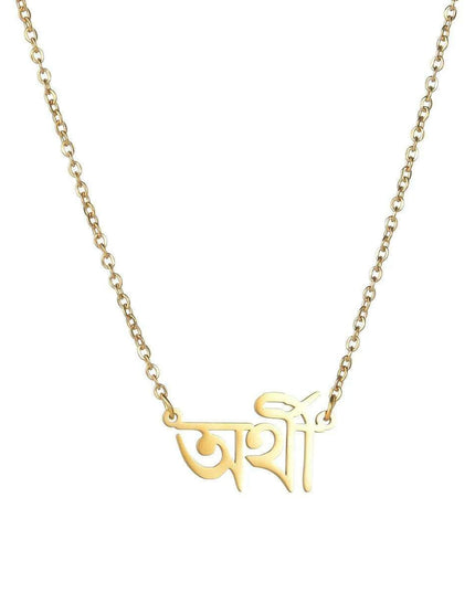 Personalized Bengali Letter Name Necklace for Women - Custom Handmade Elegance