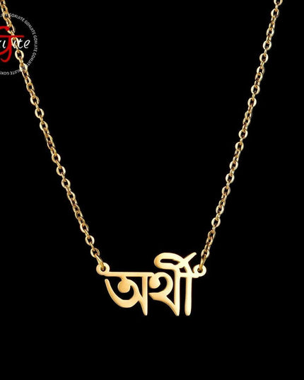 Personalized Bengali Letter Name Necklace for Women - Custom Handmade Elegance