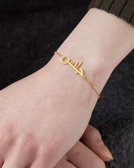 Personalized Arabic Name Stainless Steel Charm Bracelet - Exquisite Islamic Jewelry for Women
