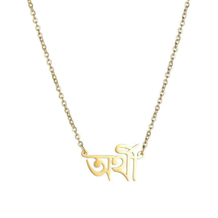 Personalized Bengali Letter Name Necklace for Women - Custom Handmade Elegance - Très Elite