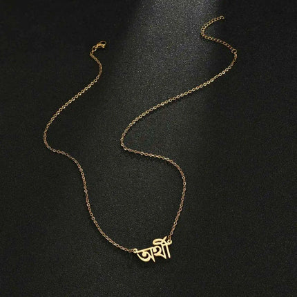Personalized Bengali Letter Name Necklace for Women - Custom Handmade Elegance - Très Elite