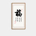 Tranquil Chinese Calligraphy Canvas Art - Elegant Zen Home Decor Piece