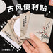 Elegant Chinese Art-Inspired Sticky Notes Set: Infuse Creativity into Your Workspace