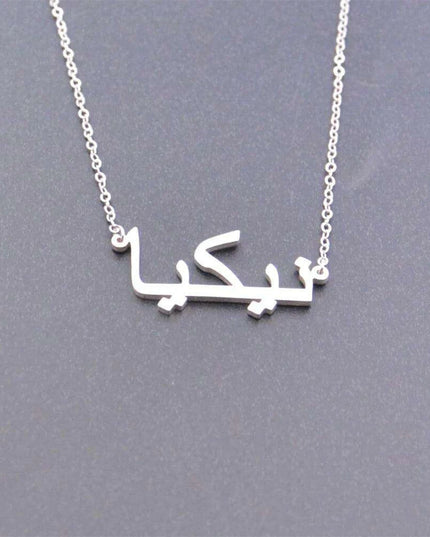Personalized Arabic Name Stainless Steel Pendant Necklace - Stylish Custom Jewelry