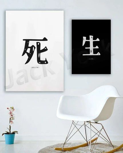 Zen Serenity: Elegant Minimalist Yin Yang Art Print Set with Kanji Calligraphy