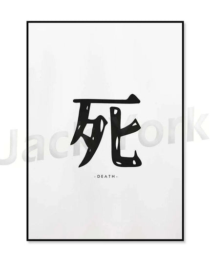 Zen Serenity: Elegant Minimalist Yin Yang Art Print Set with Kanji Calligraphy