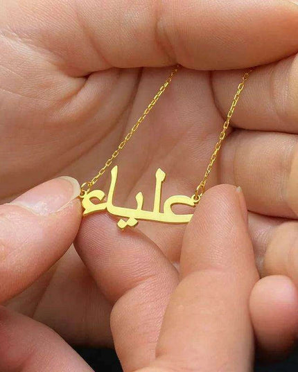 Customizable 18K Gold Plated Arabic Name Necklace in 925 Sterling Silver