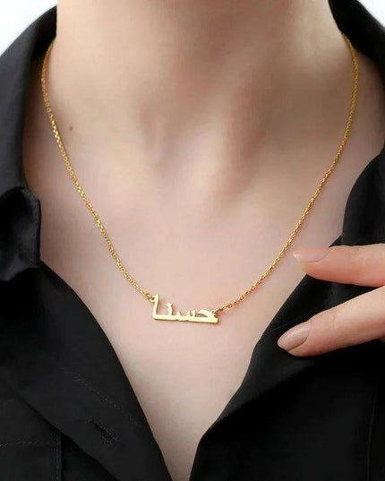 Customizable 18K Gold Plated Arabic Name Necklace in 925 Sterling Silver