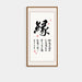 Tranquil Chinese Calligraphy Canvas Art - Elegant Zen Home Decor Piece