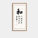 Harmony in Brushstrokes: Chinese Calligraphy Zen Quotes Canvas Print