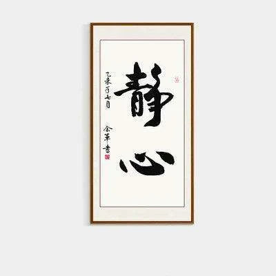Serenity in Strokes: Chinese Calligraphy Canvas Art for Mindful Living - Très Elite