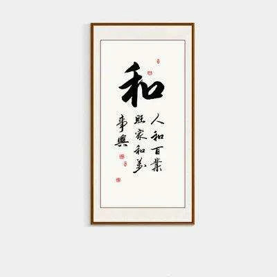 Serenity in Strokes: Chinese Calligraphy Canvas Art for Mindful Living - Très Elite
