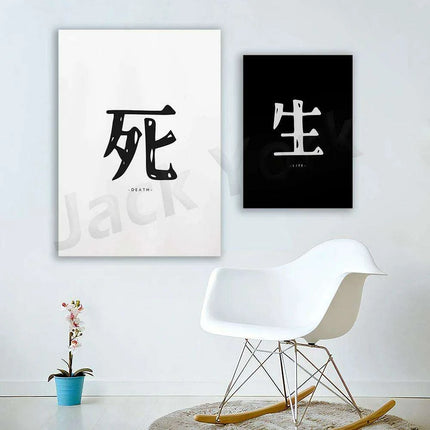 Zen Serenity: Elegant Minimalist Yin Yang Art Print Set with Kanji Calligraphy - Très Elite