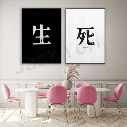 Zen Serenity: Elegant Minimalist Yin Yang Art Print Set with Kanji Calligraphy - Très Elite