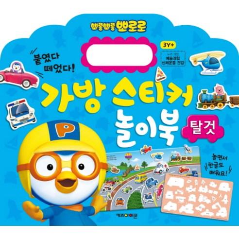 Enhance Your Child's Creativity with the PORORO Sticker Play Bag - 21pcs