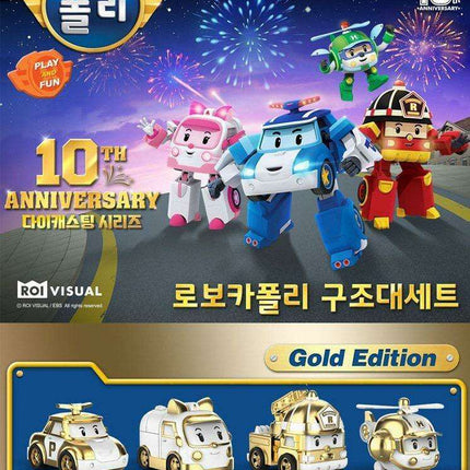 Robocar Poli Golden Anniversary Rescue Center Set - Limited Edition with Exclusive Gleaming Finish