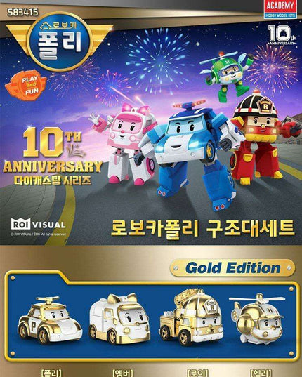 Robocar Poli Golden Anniversary Rescue Center Set - Limited Edition with Exclusive Gleaming Finish