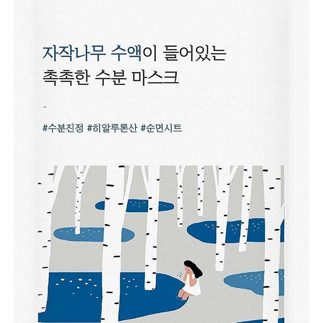 Silver Birch Hydration Essence Mask Sheets - Revive and Illuminate