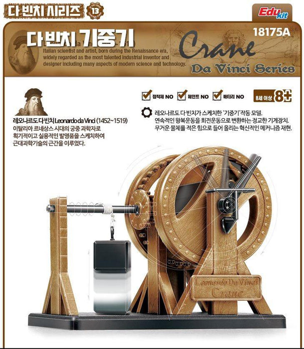 DA VINCI SERIES Leverage Crane Education Kit by Academy Plastic Model #18175A